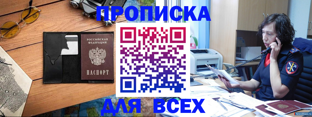 прописка поиск в Оренбургской области
