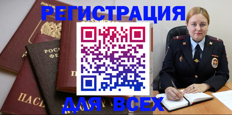 где прописаться в Оренбургской области