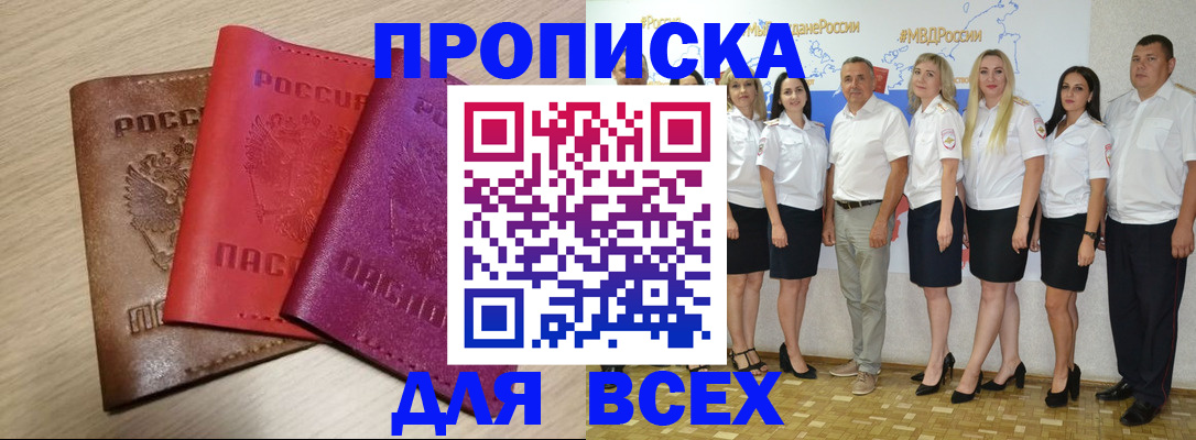 прописка 2025 в Оренбургской области